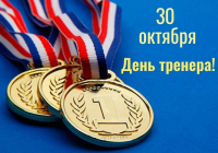 С праздником!