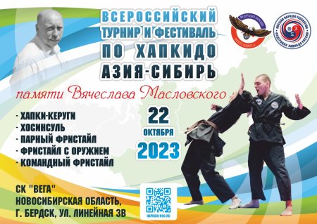 Наши бьют! Вадим Федоров  взял золото на всероссийском турнире по хапкидо «Азия-Сибирь»