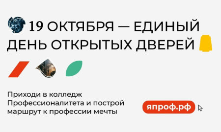 В Училище (техникуме) олимпийского резерва 19 октября пройдет Единый день открытых дверей